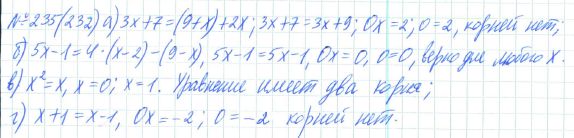 Ответ к задаче № 235 (232) - Рабочая тетрадь Макарычев Ю.Н., Миндюк Н.Г., Нешков К.И., гдз по алгебре 7 класс